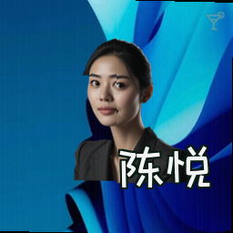 陈悦